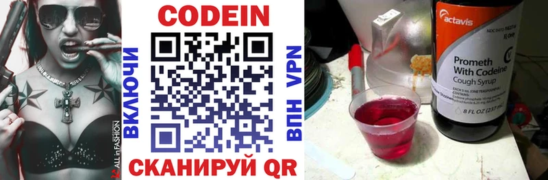 Кодеин напиток Lean (лин)  Алдан 