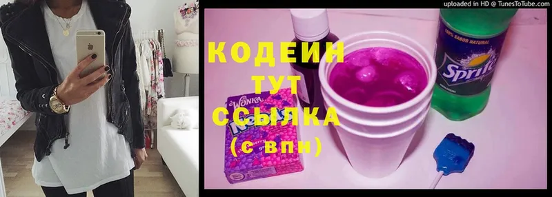 Кодеиновый сироп Lean Purple Drank Алдан